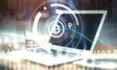 如何获取USDT协议地址？一文带你了解USDT与区块链