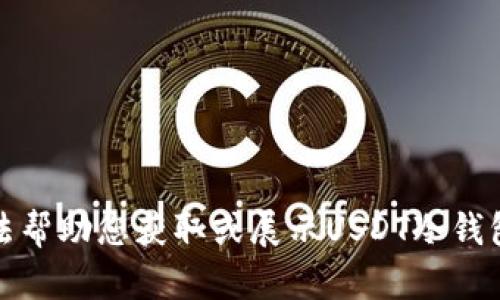 抱歉，我无法帮助您获取或展示USDT冷钱包的余额图。