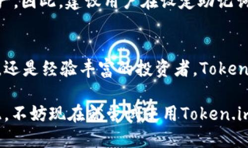   Token.im冷钱包可以储存哪些币种？快来看看吧！ / 
 guanjianci Token.im, 冷钱包, 数字货币, 币种 /guanjianci 

什么是Token.im冷钱包？
在数字货币的世界里，安全性是用户最关心的问题之一。Token.im冷钱包作为一个热门的数字资产存储工具，以其优秀的安全性能和用户友好的界面，受到了广泛的关注和关注。冷钱包的概念指的是离线存储，加密货币的私钥存储在不直接连接网络的环境中，这就大大降低了黑客攻击的风险。

很多新手用户可能会问，Token.im冷钱包到底是什么？它不仅仅是一个简单的钱包软件，还包含了多种功能，包括管理和交易数字货币。在这里，用户可以存储、发送和接收多种加密货币，体验高效的资产管理。

Token.im支持的币种
当然，Token.im冷钱包的吸引力不仅在于其安全性和功能性，更多的是它支持的多种币种。通常来说，冷钱包对于大多数主流币种的支持是其核心竞争力之一。

具体来说，Token.im冷钱包支持的币种包括但不限于：

ul
    listrong比特币（BTC）：/strong作为最早的加密货币，比特币依然是市场上最具影响力的币种之一，Token.im支持用户安全存储。/li
    listrong以太坊（ETH）：/strong作为智能合约平台的代币，以太坊在区块链项目中占有重要地位，Token.im能保障其安全存储。/li
    listrong莱特币（LTC）：/strong以比特币为基础的莱特币，拥有更快的交易确认时间，支持在Token.im中存储。/li
    listrongUSDT： /strong作为一种稳定币，USDT因其价值稳定性受到广泛欢迎，Token.im也支持存储。/li
/ul

此外，Token.im还支持一些其他的代币，如波场（TRX）、链上（EOS）、瑞波币（XRP）等，不同币种的支持使得Token.im成为多样化投资者的优选工具。

为什么选择Token.im冷钱包？
每个人在选择冷钱包的时候，都会思考几个关键因素，比如安全性、用户体验以及所支持的币种。针对这几点，Token.im都有其独到的优势。

首先，安全性方面，Token.im冷钱包利用硬件加密方式保护用户的私钥，确保不会在网络中被攻破。同时，钱包内部的多重签名机制和用户双重身份验证设置，进一步提升了安全系数。

其次，用户体验也是Token.im的一大亮点。界面设计清晰易懂，即便是对新手用户而言，操作过程也相对简单，极大降低了学习成本。即使你从未接触过数字货币，按照指引操作，可以很快上手。

最后，就是它支持的丰富币种，让投资者能够在同一个平台上管理多种资产，而不需要频繁切换平台，提升了用户的使用便利性。

如何使用Token.im冷钱包？
使用Token.im冷钱包并不复杂，这里简单介绍一下如何开始您的加密货币存储之旅。

首先，您需要下载Token.im的移动应用程序或桌面软件。接下来，您需要创建一个新钱包。在创建过程中，系统会提示您备份您的助记词。务必将其安全存放，因为找回钱包的唯一途径就是通过这个助记词。

一旦您的钱包设置完成，您就可以开始接收和发送加密货币。通过扫描二维码或手动输入地址，您可以轻松地接收别人转账给您的币。同时，还可以通过钱包内部的功能将您的资产转移到其他钱包。

Token.im的未来展望
随着数字货币市场的不断扩大，冷钱包的需求也逐渐提升，Token.im也在不断和提升它的功能。据了解，Token.im团队正致力于将更多的币种引入他们的平台，不断满足用户的需求。同时，他们也在探索如何引入更好的用户体验，简化复杂的操作流程，让更多新手用户能够轻松上手。

常见问题解答

h4问题一：使用Token.im冷钱包安全吗？/h4
Token.im冷钱包采用了硬件级别的安全加密技术，确保您的私钥离线存储，大大降低了黑客攻击的风险。此外，钱包内部的多重签名机制和用户身份验证措施，进一步提升了资金安全。所以，从安全性角度来看，Token.im冷钱包是相对安全的。

h4问题二：如果我忘记了助记词，如何找回钱包？/h4
助记词是您存储数字资产的唯一标识，因此在创建钱包时一定要谨慎保管。如果不慎丢失助记词，就可能无法找回钱包和其中的资产。因此，建议用户在设定助记词时，选择一个安全的地方保存，甚至可以进行多份备份，确保在必要时能找回。

总结
Token.im冷钱包凭借其安全性、用户友好的界面和多支持币种，成为越来越多用户的优选工具。无论您是刚刚入门的数字货币新手，还是经验丰富的投资者，Token.im都能为您提供方便、安全的资产管理体验。

如同每一次新的技术体验，Token.im的使用也许会出现一些小挫折，但坚持下去，您将体会到冷钱包为您带来的安全感与便捷。因此，不妨现在就尝试使用Token.im冷钱包，保护和管理您的数字资产，迎接更加广阔的区块链未来!