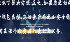   冷钱包：为什么你需要关注这项加密资产安全策
