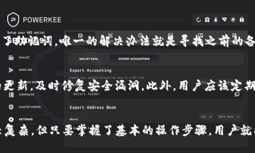   如何使用波宝钱包冷钱包进行签名？ / 
 guanjianci 波宝钱包, 冷钱包, 签名, 加密货币 /guanjianci 

了解波宝钱包冷钱包
在当今迅速发展的加密货币世界中，安全性是用户最为关注的问题之一。而波宝钱包（Bobo Wallet）作为新兴的钱包产品，以其强大的功能和高度的安全性受到了许多投资者的青睐。冷钱包的概念对于许多新手来说可能还比较陌生，但它在加密资产安全存储中扮演着至关重要的角色。冷钱包是指与互联网完全隔离的钱包，它能够有效地防止黑客攻击和网络漏洞带来的风险。

波宝钱包冷钱包不仅支持多种加密货币的存储，同时也具备强大的签名功能。这一功能使得用户能够安全地对交易进行验证，从而确保资金的合法性和安全性。接下来，我们将深入探讨波宝钱包冷钱包的使用方法，尤其是如何进行签名。

波宝钱包冷钱包的安装与设置
使用波宝钱包冷钱包之前，用户首先需要下载并安装波宝钱包的客户端。无论用户是使用桌面电脑还是移动设备，波宝钱包都提供了相应的版本。安装完成后，需要创建一个新的钱包或导入已有的钱包。

在创建新钱包时，用户将被要求备份助记词，这是一组随机生成的字词，用于恢复账户。请务必将助记词安全保存，切勿与他人分享。用户完成钱包的创建或导入后，就可以开始进行各种加密货币的存储与管理。重要的是，确保设备安全且没有恶意软件，以构建一个安全的使用环境。

如何在波宝钱包冷钱包中进行签名
一旦波宝钱包冷钱包设置完成，用户可以开始进行交易或操作。其中，交易签名是确保交易安全的重要步骤。以下是如何在波宝钱包中进行签名的详细步骤：

h4步骤一：准备交易数据/h4
在进行签名之前，用户需要准备好交易数据。这通常包括接收方的地址、转账金额和一些可能的附加信息。确保所有数据的准确性非常重要，因为一旦签名后，交易将无法更改。

h4步骤二：打开波宝钱包冷钱包/h4
输入密码解锁波宝钱包，确保只有你本人可以访问钱包。接下来，导航到“交易”或“转账”选项，并选择要发送的加密货币。

h4步骤三：填写交易信息/h4
在交易界面，按照提示填写接收方地址以及转账金额。这时候，可以查看所有输入的数据，确保准确无误。

h4步骤四：生成签名/h4
填写完交易信息后，点击“生成签名”。波宝钱包冷钱包将会使用私钥对交易进行签名。请注意，私钥是您钱包的核心之一，切勿泄露或与他人分享。波宝钱包会在后台进行签名操作。

h4步骤五：完成交易/h4
完成签名后，用户将获得一个已签名的交易信息。此时，你可以将签名信息发送到链上进行广播，确保交易可被执行。波宝钱包会支持这个过程，使其变得更加简便。

签名的安全性与重要性
在区块链环境中，交易的安全性与透明性是建立信任的关键。而签名机制是确保这一切的基石。通过对交易进行签名，用户可以确认该交易确实是由拥有相关资金的私钥持有者发起的。这样，网络中的其他节点可以验证交易的合法性，从而防止双重支付等安全隐患。

波宝钱包冷钱包的优势
1. **安全性高**：冷钱包不与互联网连接，因此几乎不可能被黑客攻击。即使是最先进的网络攻击手段也无法触及冷钱包中的资金。
2. **多种货币支持**：波宝钱包支持多种加密货币的存储和管理，使得用户能够在一个平台上全面管理他们的投资组合。
3. **用户友好的界面**：波宝钱包设计，用户即使是初次接触加密货币，也能够快速上手。

可能遇到的问题
使用波宝钱包冷钱包时，用户可能会遇到一些问题。以下是两个常见问题及其解决方案。

h4问题一：如何找回丢失的助记词？/h4
助记词是钱包的唯一备份方式，一旦丢失，便无法恢复钱包内的资产。因此，建议用户在创建钱包时多做备份，甚至在不同的安全地方记录多个副本。如果用户确实丢失了助记词，唯一的解决办法就是寻找之前的备份文件，如果没有备份，钱包内的资产将无法找回。

h4问题二：如何确保交易的安全性？/h4
确保交易安全性的方法包括：通过安全的网络进行交易，避免在公共Wi-Fi环境下操作；定期更新钱包的安全措施，使用双重认证等方法增加安全阀；保持设备和软件的更新，及时修复安全漏洞。此外，用户应该定期检查交易记录，以防止出现未授权的交易。

总结
波宝钱包冷钱包为用户提供了一种安全便捷的方式来管理他们的加密货币。在签名交易的过程中，用户需要确保数据准确，并严格遵循流程。虽然冷钱包的使用相对较复杂，但只要掌握了基本的操作步骤，用户就能在保护资产安全的同时，享受到加密货币带来的便利与乐趣。通过持续学习和使用相应的安全措施，我们可以在这个新兴的金融世界中行稳致远。