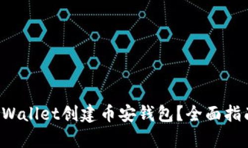 如何用tpWallet创建币安钱包？全面指南和技巧！