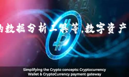 bonjour小狐狸钱包安卓版5.12：你绝对不能错过的数字资产管理神器！/bonjour
小狐狸钱包，安卓版，数字资产，区块链钱包/guanjianci

引言：数字钱包的新时代
在这个数字化迅速发展的时代，越来越多的人开始重视资产的数字化管理。尤其是虚拟货币的崛起，使得数字钱包成为每位投资者日常生活中不可或缺的一部分。作为一款备受用户青睐的数字资产管理工具，小狐狸钱包安卓版5.12以其简洁的界面和强大的功能，赢得了众多用户的青睐。在本文中，我们将详细介绍小狐狸钱包安卓版5.12的特点、使用方法以及它的优势。同时，我们还将探讨用户在使用过程中常见的问题，帮助大家更好地管理自己的数字资产。

小狐狸钱包安卓版5.12的特点
小狐狸钱包安卓版5.12以其用户友好的设计和强大的功能，成为众多用户的首选。以下是这款应用的一些显著特点：
ul
listrong多功能支持：/strong小狐狸钱包并不仅仅是一个简单的钱包，它支持多种数字资产，包括但不限于比特币、以太坊、USDT等各类主流数字货币。这种多功能性，使得用户可以在一个平台上管理不同的货币，极大地方便了他们的操作。/li
listrong安全性高：/strong小狐狸钱包采用业界领先的加密技术，保障用户的资产安全。同时，用户也可以选择设置生物识别或者密码保护，进一步提高安全级别。/li
listrong简洁的用户界面：/strong小狐狸钱包安卓版的界面设计简单明了，用户在使用时不会感到困惑。新手用户也能快速上手，熟悉各类功能。/li
listrong实时行情查看：/strong通过小狐狸钱包，用户可以随时查看数字货币的市场行情，关注价格波动，为投资决策提供依据。/li
listrong便捷的交易功能：/strong用户可以在钱包内直接进行转账和交易，无需跳转至其他平台，这是小狐狸钱包的重要亮点之一。/li
/ul

如何下载与安装小狐狸钱包安卓版5.12
现在，让我们详细了解如何下载和安装小狐狸钱包安卓版5.12。首先，你需要前往官方的应用商店或官网下载链接。在这里，我们推荐用户务必选择官方渠道，以保证下载的安全性。

h4步骤一：访问应用商店/h4
打开你的设备，在应用商店中搜索“小狐狸钱包”。确保是官方版本，通常会有认证标志。

h4步骤二：点击下载/h4
找到应用后，点击“下载”或“安装”按钮，系统将自动开始下载。

h4步骤三：安装应用/h4
下载完成后，找到下载的文件，点击“安装”。根据提示进行相关设置，安装过程非常简单。

h4步骤四：注册与登录/h4
安装完成后，打开小狐狸钱包应用，用户可以选择注册新账户或使用已有账户登录。注册时务必记录好私钥和助记词，这些信息对恢复钱包非常重要。

小狐狸钱包的使用技巧
使用小狐狸钱包时，有几个小技巧可以帮助用户更好地管理自己的资产。

h4技巧一：定期备份数据/h4
无论你是老手还是新手，定期备份小狐狸钱包中的数据都是一项基本的安全措施。在应用设置中，用户可以选择备份钱包数据，确保未来即使更换设备也能轻松恢复。

h4技巧二：开启安全保护/h4
为了保护自己的资产, 用户应开启钱包的安全保护功能，包括设置强密码及启用生物识别（如指纹识别）。这样，即使手机丢失，也能降低资产被盗的风险。

h4技巧三：了解市场行情/h4
小狐狸钱包提供的实时行情工具可以帮助用户更好地把握市场动态。投资者在进行交易前，务必查看各项资产的实时数据。

h4技巧四：多交流，收集资讯/h4
建议用户加入一些相关的论坛或社群，了解行业动态，并与同样使用小狐狸钱包的用户分享经验和技巧。知识的交流能帮助用户在数字货币投资中少走弯路。

用户常见问题解答
在使用小狐狸钱包的过程中，用户可能会遇到一些常见问题。下面，我们将逐一解答。

h4问题一：小狐狸钱包中丢失资产该怎么办？/h4
如果你在小狐狸钱包中丢失了数字资产，首先不要惊慌。根据遗失情况，你可以尝试以下步骤：
ul
listrong检查转账记录：/strong首先，查看钱包中的交易记录，确认是否是误操作导致的资产转移。如果是误发，你可以联系接收方，请对方返还。/li
listrong恢复钱包：/strong如果你删除了钱包或者更换了设备，使用备份的助记词或者私钥可以恢复资产。在选择恢复时，请确保你是在安全的网络环境下操作，以免泄露私钥。/li
listrong寻求帮助：/strong小狐狸钱包的官方客服能为你提供更专业的保障。访问他们的官网或使用在线客服功能，与客服人员联系，描述你的问题。/li
/ul

h4问题二：如何确保小狐狸钱包的安全性？/h4
确保小狐狸钱包的安全性是一项长期工作，以下这些实践需要用户时刻注意：
ul
listrong使用强密码：/strong设置一个复杂且独特的密码，不要使用生日、手机号等易被猜测的信息。/li
listrong定期更新应用：/strong小狐狸钱包会定期更新版本，用户应及时更新，确保使用最新的功能和补丁，修复可能的安全漏洞。/li
listrong启用双重认证：/strong一些钱包提供双重认证功能，用户可以额外开启以提高安全性，这样即使密码泄露，仍需第二步验证。/li
listrong谨慎链接公共网络：/strong尽量避免在公共Wi-Fi环境下进行交易或登录，确保你的设备在安全的网络下操作。/li
/ul

总结：小狐狸钱包的未来展望
小狐狸钱包安卓版5.12显然是市场上出色的数字资产管理工具，凭借其多功能性和高安全性获得了众多用户的认可。在将来的发展中，我们期待小狐狸钱包能够引入更多创新，比如整合更多区块链项目、提供更精准的数据分析工具等。数字资产管理的未来充满挑战，但同时也蕴藏着巨大的机会。希望每位用户都能在小狐狸钱包的陪伴下，实现资产增值的梦想。

通过这篇文章，相信读者对小狐狸钱包安卓版5.12有了更全面的了解，并能够在使用中享受流畅而安全的体验。如有任何疑问，欢迎随时与我们探讨。