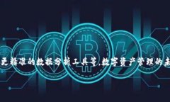 bonjour小狐狸钱包安卓版5.12：你绝对不能错过的数