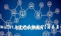 如何在tpWallet上进行质押挖矿？简单易懂的指南！