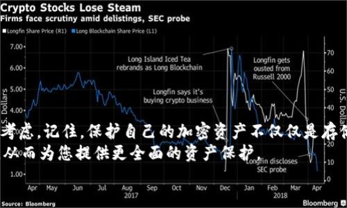   如何选择适合存放FIL的冷钱包？ / 
 guanjianci 冷钱包,FIL,加密货币,安全存储 /guanjianci 

什么是冷钱包？为什么选择冷钱包存放FIL？
在数字货币的世界中，安全存储资产至关重要。冷钱包（又称离线钱包）是指不与互联网连接的设备或工具，用于安全存储加密货币。相对而言，热钱包（在线钱包）虽然使用方便，但由于连接网络，更容易受到黑客攻击。
对于FIL（Filecoin），尤其是那些希望长期持有这一加密货币的投资者，冷钱包提供了额外的保护。一方面，FIL作为一种存储网络的加密货币，其价值体现在其使用率和网络的发展。另一方面，由于市场波动，保护资产变得更加重要。
因此，将FIL存放在冷钱包中，确保你的资产远离网络威胁，是一种理想的选择。

FIL冷钱包的选择种类
市面上有多种冷钱包可供选择，它们各具特色。以下是几种常见类型的冷钱包：
ul
    listrong硬件钱包：/strong硬件钱包是最流行的一种冷钱包，其功能类似于U盘。著名的硬件钱包品牌如Ledger和Trezor，用户可以通过它们对加密货币进行安全存储和管理。这些设备通常在启动时提供一系列安全性措施，例如PIN码和恢复种子短语。/li
    listrong纸钱包：/strong纸钱包是将私钥和公钥打印在纸上的一种存储方式。尽管这种方式是完全离线的，但在使用时需保持纸张的安全，而不被破坏或丢失。当然，纸钱包更适合技术娴熟的用户。/li
    listrong离线计算机：/strong有些用户通过专门配置的离线计算机来管理加密货币。这种方法需要一定的技术知识，但提供最大的安全性。用户可以将FIL存储在特定的软件钱包中，然后将其安装在不再连接到互联网的设备上。/li
/ul

如何选择适合自己的冷钱包？
选择一个适合自己的冷钱包和存放FIL的方案，需考虑多个因素，包括安全性、易用性和成本。
ul
    listrong安全性：/strong安全是首要考虑因素。确保选择知名品牌的硬件钱包，查看用户反馈和评测。此外，出厂后的更新和维护也很重要，确保钱包能够抵御新的安全威胁。/li
    listrong易用性：/strong冷钱包的使用应保持简便。如果你对技术不太熟悉，选择用户友好的硬件钱包会是更好的选择。而一些复杂的技术方案，如离线计算机，可能对大多数用户来说略显困难。/li
    listrong价格：/strong冷钱包的价格一般从几十到几百美元不等。用户可以根据自己的预算来选择，但应围绕长期安全来考虑投资，不要仅仅关注短期成本。/li
/ul

如何使用冷钱包存储FIL？
冷钱包的使用并不复杂。以硬件钱包为例，以下是基本步骤：
ol
    li购买硬件钱包，例如Ledger或Trezor，将其连接到你的计算机。/li
    li下载相关的软件应用程序，进行初步设置。在设置时，请确保保留好你得到的助记词或种子短语，这对于恢复钱包至关重要。/li
    li通过软件应用程序创建一个新钱包。设置完成后，你将获得一个FIL地址，这个地址可以用来接收FIL。/li
    li将你的FIL发送到这个地址，等待交易确认。完成后，你的FIL将安全存储在硬件钱包内。/li
/ol
在使用冷钱包的过程中，要时刻注意保护好设备，避免丢失和损坏，并定期检查钱包的更新。

如何确保冷钱包的安全？
在存放FIL的过程中，确保冷钱包的安全至关重要。以下几点可以帮助你更好地保护你的冷钱包：
ul
    listrong安全保管助记词：/strong助记词通常是私钥恢复的关键，务必将其保存在安全的地方，最好不在电子设备中记录。/li
    listrong物理安全：/strong确保冷钱包存放在安全的地方，防止失窃、火灾或意外损毁。可以考虑使用保险箱等安全设施。/li
    listrong定期备份：/strong除了助记词的备份外，考虑定期备份你的冷钱包，以应对突发情况。保持多份备份是明智的做法。/li
/ul

相关问题Q
                                </div>
                                
                                <div class=