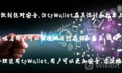    “tpWallet安全吗？了解tpWallet与USDT的关系和使用