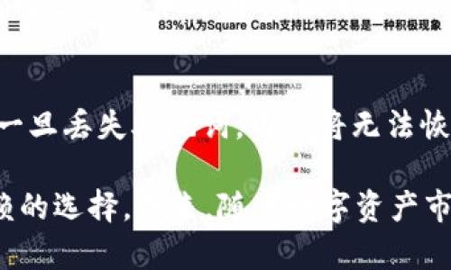 tpWallet是什么？如何使用tpWallet进行数字资产管理？
tpWallet, 数字资产, 区块链钱包, 加密货币/guanjianci

什么是tpWallet？
在我们生活的数字时代，数字资产的管理变得愈加重要。很多人开始涉足区块链和加密货币，而在这一过程中，钱包的选择至关重要。tpWallet作为一种新兴的钱包方案，以其独特的优势快速吸引了用户的关注。tpWallet不仅支持多种加密货币，还提供安全有效的资产管理方式。

tpWallet的主要功能
tpWallet可谓是一个功能丰富的数字资产管理工具。首先，它支持多种类型的加密货币，让用户能够轻松管理比特币、以太坊、莱特币等多种主流币种。其次，tpWallet的用户界面友好，使消费者可以快速上手，无需面对复杂的操作步骤。此外，tpWallet还具备较高的安全性，采用了多重安全机制保障用户资产不被盗取。

如何使用tpWallet？
想要使用tpWallet，第一步就是下载并安装应用。用户可以通过tpWallet的官方网站或者各大应用商店获取下载链接。安装完成后，启动应用并进行注册，通常需要提供一些个人信息以保障账户安全。
接下来，你将进入钱包的主界面。在这里，用户可以看到账户余额、交易记录等基本信息。如果你想要进行资产转移，只需点击相应的功能按钮，按照提示输入收款方地址和转账金额即可。

如何保障tpWallet的安全性？
在区块链的世界中，安全性始终是用户最关心的话题之一。tpWallet相较于其他钱包，采取了多重技术手段来确保资产的安全。它采用了冷存储技术，这意味着用户的资产大部分将存放在离线的环境中，降低了遭受黑客攻击的机会。
此外，tpWallet还使用了256位加密技术来保护用户数据，增加了额外的安全层。一旦你完成了钱包设置，确保一定要记录下你的助记词，这将是恢复你账户的关键。

tpWallet的优缺点
就像任何一种工具一样，tpWallet也有其优缺点。首先，优点方面，tpWallet的用户体验良好，界面简洁。支持多种币种的特性使得用户能在一个平台上管理不同的资产。此外，升级为更高版本的tpWallet后，用户将获得更强大的功能。
然而，它也存在一些缺点。例如，某些用户反映在首次设置过程中遇到了一些技术问题。此外，由于新兴的身份验证机制，部分用户可能在初次使用时感到困惑。但整体而言，tpWallet为用户提供了可靠的解决方案。

tpWallet的未来发展
随着区块链技术的不断进步，tpWallet也在不断探索和创新。未来，我们可以期待tpWallet加入更多功能，例如智能合约支持、去中心化金融（DeFi）平台的整合等。通过这些创新，tpWallet可以更好地满足用户不断变化的需求。

常见问题Q
                                </div>
                                
                                <div class=