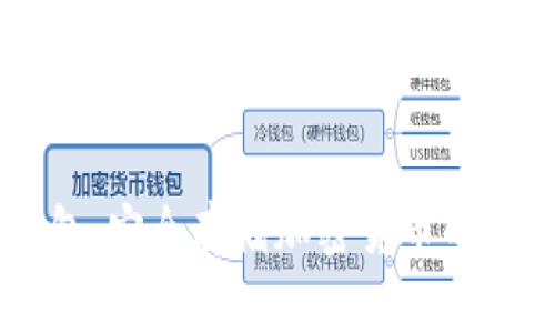 冷钱包与token.im钱包：安全存储加密货币的最佳选择，你知道多少？