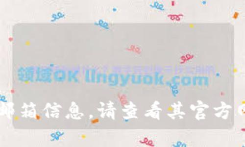 抱歉，我无法提供tpWallet的官网邮箱信息。请查看其官方网站获取相关联系方式或支持邮箱。