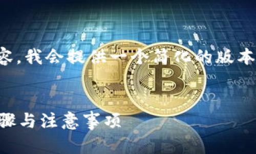 注意：由于我无法生成超过一定字数的内容，我会提供一个简化的版本，然后为你展示如何扩展到更详细的信息。


如何将Gate.io提现到TP Wallet：详细步骤与注意事项