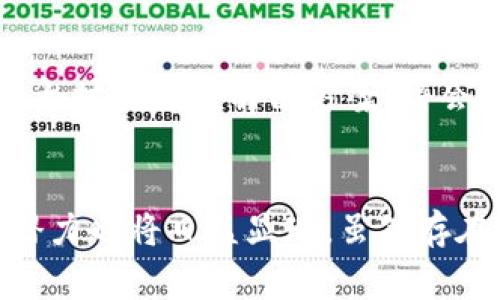   MATIC币的用途与未来发展趋势分析 / 
 guanjianci MATIC, 以太坊, 区块链, 去中心化金融 /guanjianci 

一、MATIC币简介
MATIC币是Polygon网络（之前称为Matic Network）原生的加密货币。Polygon是一个区块链扩展解决方案，旨在提高以太坊的可扩展性，并降低其交易费用。一般来说，以太坊网络拥堵导致的高昂交易费和较慢确认时间是许多去中心化应用（DApps）面临的主要问题。MATIC币的推出，主要是为了有效地解决这一类问题，并为以太坊网络提供更加高效的解决方案。

二、MATIC币的用途
MATIC币在Polygon生态系统中有着多种用途，以下几个方面尤为重要：
h41. 交易费用/h4
首先，MATIC币主要用于支付在Polygon网络上进行交易时所需的手续费。由于Polygon网络的设计初衷就是为了降低交易费用，因此使用MATIC支付手续费显然比在以太坊主网中要便宜得多。
h42. 网络治理/h4
其次，MATIC币也是Polygon生态系统治理的重要部分。持有MATIC币的用户可以参与网络的治理投票，提出修改提案，决定网络未来的发展方向。这一点增强了用户的参与感和归属感。
h43. Staking和奖励机制/h4
此外，MATIC币还可以用于Staking。用户可以通过将MATIC币锁定在网络中，参与网络安全和数据验证过程，从而获得奖励。这种机制不仅使网络更加去中心化，同时也让MATIC币的持有者受益。
h44. 支持DApps和DeFi项目/h4
最后，MATIC币在Polygon生态系统中也可用于支持各种去中心化应用（DApps）和去中心化金融（DeFi）项目。例如，用户可以利用MATIC币在不同的平台进行交易、借贷和投资。

三、MATIC币的市场表现
自MATIC币在加密货币市场上推出以来，其市场表现一直受到关注。以比特币和以太坊为基准，MATIC币在2021年经历了一波较大的上涨。许多投资者看到了其在以太坊生态系统中提供解决方案的潜力，导致其市值快速上升。

四、MATIC币的未来发展方向
MATIC币的未来发展方向主要体现在技术升级和生态系统建设上。Polygon团队一直致力于开发新的功能和工具，以进一步提高网络的性能和降低使用门槛。同时，随着DeFi、NFT等热门项目的崛起，Polygon也在不断引入这些新兴技术，以保持其竞争力。

五、可能的相关问题

问题一：MATIC币与以太坊的关系是什么？
MATIC币与以太坊有着紧密的关系。Polygon网络是建立在以太坊之上的扩展解决方案，旨在解决以太坊网络的可扩展性问题。MATIC币作为Polygon网络的本地代币，用于支付网络费用、参与治理以及Staking等。尽管以太坊有自己的代币ETH，但MATIC币的存在使得以太坊的功能更加多样化和高效。

问题二：如何购买和存储MATIC币？
购买MATIC币通常可以通过多种加密货币交易所完成，例如Binance、Coinbase与Kraken等。用户需要首先在这些平台上注册账户，完成身份验证后，你就可以用法定货币或其他数字货币购买MATIC币。存储方面，用户可以选择使用冷钱包或热钱包，冷钱包相对安全，热钱包便于日常交易使用。

问题三：MATIC币的投资价值如何评估？
评估MATIC币的投资价值，可以从多个维度进行分析。首先要关注Polygon网络的生态系统发展，包括新上线的DApp、合作项目与生态用户的增长等。同时，市场需求也是重要因素，分析MATIC币在现有市场中的需求和供给状态，以及是否存在外部影响因素。最后，团队实力、技术进展和竞争对手动态也都是不可忽视的评估内容。

问题四：MATIC币的风险是什么？
和所有加密货币一样，MATIC币的投资风险也较高。首先是市场波动性，MATIC币的价格可能会剧烈波动，这对投资者造成损失。其次，由于Polygon网络仍处于快速发展阶段，可能会遇到技术缺陷、用户体验问题或安全漏洞等技术风险。此外，政策监管变化也可能影响市场表现。

问题五：MATIC币能否取代ETH吗？
MATIC币的目标并不是取代ETH，而是为ETH提供更好的扩展性服务。因此，MATIC币和ETH并不是竞争关系，而是互为补充。随着DeFi和NFT等领域的发展，Polygon作为以太坊的扩展解决方案，将会吸引越来越多以太坊用户的关注和使用，最终推动以太坊网络的整体发展。

总结
MATIC币在加密货币生态中扮演着重要的角色，其功能涵盖交易、治理、Staking与支持DeFi项目等多个方面。随着Polygon生态系统的持续发展，MATIC币的投资价值与潜力也将日益显现。虽然存在一定的市场风险，但从长远来看，MATIC币的市场前景还是值得关注的。