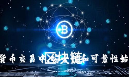   如何恢复误删的币安钱包？全面指南与技巧 / 

 guanjianci 币安钱包, tpWallet, 加密货币, 钱包恢复 /guanjianci 

引言
在如今的数字货币时代，钱包的安全性和可用性对投资者而言至关重要。tpWallet是一个非常流行的加密货币钱包，它支持多种数字资产的存储与管理。不过，意外删除钱包或误操作是很多用户常见的问题，尤其是当手中持有大量资产时，失去钱包的风险会让人感到恐慌。本文将为您提供一系列恢复误删币安钱包的策略和建议，帮助您最大限度地保护您的资产，同时详细分析与钱包管理相关的一些常见问题。

tpWallet钱包的基本介绍
tpWallet是一款为数字货币爱好者量身打造的钱包，它提供了易于使用的界面及多种功能，包括多币种支持、私钥管理和去中心化交易等。tpWallet因其安全性和方便性而受到广泛欢迎，特别是在币安交易平台的用户群体中。
作为投资者，使用tpWallet可以轻松存储自己的币安账户中的资产，便于随时查看和管理。这款钱包不仅支持多种加密货币，还提供了私钥存储和助记词备份的功能。借助这些功能，用户可以在需要时轻松恢复自己的钱包。然而，误删钱包或忘记密码的情况时有发生，了解如何恢复这些资产显得尤为重要。

误删币安钱包的原因及其影响
有很多用户会在使用tpWallet时由于操作不当而误删钱包。常见的原因包括误点击、系统崩溃、软件更新导致的问题等。这些误删可能会给用户造成巨大的损失，尤其是当用户没有妥善保管备份信息时。
当您不小心删除了币安钱包时，您需要明确一点：如果没有助记词或私钥，恢复钱包几乎是不可能的。因此，强烈建议用户在创建和使用钱包时，始终进行备份。同时，保持软件的更新也能有效减少由于软件故障而导致的钱包丢失风险。

恢复误删币安钱包的方法
恢复误删的币安钱包并不是不可能的，尤其是在采取了正确的预防措施之后。以下是一些可能的恢复方法：
h41. 使用助记词恢复/h4
在创建tpWallet时，用户通常会获得一组助记词。这组助记词是恢复钱包的关键。如果您在删除钱包之前已经备份了这些助记词，您可以直接使用它们重建钱包。具体步骤如下：
ul
    li打开tpWallet应用，选择“恢复钱包”选项。/li
    li输入您保存的助记词按顺序填写，确保输入的每一个单词都是正确的。/li
    li完成输入后，您将能看到您之前的钱包地址和余额。/li
/ul
请注意，助记词是非常重要的安全信息，一定要妥善保管，不要轻易泄露给其他人。

h42. 使用私钥恢复/h4
如果您在使用tpWallet时保存了私钥，那么您也可以通过私钥来恢复钱包。步骤如下：
ul
    li打开tpWallet，选择“导入钱包”选项。/li
    li选择“私钥导入”，然后输入您的私钥。/li
    li确认输入，您将能看到钱包中的资金和信息。/li
/ul
同样，私钥属于极其敏感的信息，请务必确保信息的安全，避免第三方获取。

h43. 查看备份文件/h4
在某些情况下，用户可能在删除钱包之前备份了tpWallet的数据文件。如果您曾经将钱包的相关数据导出并保存，您可以尝试通过这些备份文件进行恢复。具体操作如下：
ul
    li找到保存在您设备上的备份文件。/li
    li在tpWallet应用中选择“恢复钱包”或“导入钱包”选项。/li
    li根据指示从备份文件中恢复信息。/li
/ul
若没有任何备份信息，恢复的可能性将大大降低。

常见问题解答

h4问题一：如果没有备份，误删的币安钱包还可以恢复吗？/h4
在绝大多数情况下，如果您没有进行过任何钱包的备份，包括助记词、私钥或者相关的数据文件，恢复已删除的币安钱包是几乎不可能的。这是因为数字钱包的安全性设计就要求用户能够自主管理和保管自己的私钥和助记词。
如果您发现钱包被删除，首先请保持冷静。您可以尝试寻找是否有其他设备上同步过相关信息，因为某些钱包应用可能会支持跨设备同步。若发现有相关信息，您可以通过这些信息进行恢复。
无论如何，未来为避免此类问题发生，建议在设置新钱包后立即进行备份，并定期检查备份的有效性。同时，借助于冷存储或硬件钱包等更安全的保存方式，能够进一步保障资产的安全。

h4问题二：助记词的安全是什么？如何保障安全性？/h4
助记词是再生钱包的关键数据，它相当于钱包的“密码”。因此，助记词的安全性至关重要。为了保障助记词的安全性，用户应遵循以下几点建议：
ul
    listrong物理存储：/strong 让助记词离线存储是最安全的选择，您可以将助记词写在纸上，并放在一个安全的地方，比如保险箱中。/li
    listrong避免数字存储：/strong 不要将助记词存储在任何网络上，例如电子邮件、云存储或社交媒体上，这样存在被黑客盗取的风险。/li
    listrong使用密码管理器：/strong 如果您一定要存储助记词的数字格式，可以考虑使用一个备受信任的密码管理器，但仍需保证管理器的安全性。/li
/ul
同时，确保了解如何在需要时恢复助记词并做好相关操作的准备，例如当钱包的设备丢失或损坏时。

h4问题三：备份失败了怎么办？/h4
用户在备份时，常常可能会遇到各种问题，比如误操作、软件崩溃或者未能按要求保存数据等。如果您备份失败，可以考虑以下几种方案：
ul
    listrong重复备份：/strong 在初次备份未成功的情况下，可以再次尝试创建新钱包，确保复制助记词、私钥等信息，并记录在安全地方。/li
    listrong联系技术支持：/strong 如果您的钱包是一个官方应用（如tpWallet），联系客户支持是一个重要的步骤，他们或许可以提供一些技术上的帮助。/li
    listrong查找冗余文件：/strong 尝试查找您的设备上是否有任何备份文件存储。如果通过设置、应用或导出的文件可以帮助回复，也可以尝试找回。/li
/ul
无论如何，务必要定期检查备份的情况，避免在未来再次遇到类似的悲剧。

h4问题四：如何选择合适的钱包存储加密货币？/h4
选择适合自己的钱包存储加密货币是一项重要任务，用户应考虑多方面的因素：
ul
    listrong安全性：/strong 钱包程序的安全性首先是要考虑的因素，包括加密方式、私钥保护等。用户需要选择声誉良好的钱包服务商并查看相关的用户反馈。/li
    listrong资产维护：/strong 有些钱包支持多种不同币种的管理，而有些则更专注于某一特定币种的管理。根据您的投资组合，选择支持需求的相应钱包。/li
    listrong易用性：/strong 选择操作界面，便于使用的钱包，有助于减少出错的概率。同时确认该钱包提供的客户支持是否足够完善，并且查阅常见的操作指南和社区反馈。/li
/ul
此外，将小部分资金存储在交易所钱包中，使得操作方便，而将大部分资产存储在硬件钱包等离线方式的钱包中，可以有效减少被黑客攻击的风险。

h4问题五：使用tpWallet时如何保障我的交易安全？/h4
确保交易安全是每位加密货币投资者的首要任务。在使用tpWallet时可以采取以下几种措施：
ul
    listrong启用双重认证：/strong 若tpWallet支持双重认证，请确保您启用了该功能，这样能够在一定程度上防止未经授权的访问。/li
    listrong保持软件更新：/strong 定期检查tpWallet的更新，确保您使用的是官方最新版本软件，以获得最强的安全保障。/li
    listrong警惕钓鱼攻击：/strong 尽管tpWallet相对安全，但用户仍需警惕网络钓鱼，确保官网和应用来源正确，避免泄露账户信息。/li
/ul
最后，了解如何妥善处理您的私钥和助记词及其重要性，并严格遵循相应的安全管理政策，将有助于保护您的资产免受潜在威胁。

总结
误删币安钱包是一种常遇到的挑战，恢复钱包的最佳方式是通过确保在删除朋友圈前已经备份相关信息。通过助记词、私钥和备份文件等不同方式，我们能够积极应对意外发生。然而，在加密货币交易中，安全性和可靠性始终是最重要的，用户应时刻保持警惕，并采取积极的行动以保护自己的资产。在未来的使用中，务必定期备份、提高安全意识，并保持对最新安全技术的关注，以确保完美无忧的交易体验。