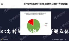 tpWallet支持的BNB链数量详解及使用指南