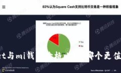 tpWallet与mi钱包价格比较：哪个更值得投资？
