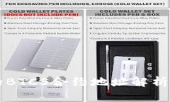 tpWallet的BTCS合约地址解析与使用指南