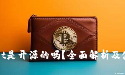 tpWallet是开源的吗？全面解析及使用指南