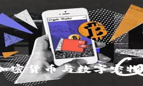 比特币猫：加密货币与数字宠物的完美结合