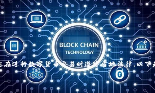 请确认您了解质押TRX所涉及的风险，并确保您在进行数字货币交易时遵守当地法律。以下是关于如何在tpWallet中质押TRX的详细介绍。

如何在tpWallet中质押TRX：全面指南