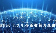 tpWallet 1.3.9：全面解析与使用指南