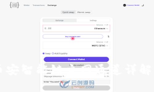 tpWallet币安智能链主网通道详解及使用指南