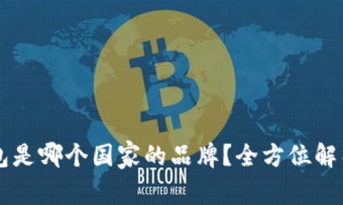 tpWallet钱包是哪个国家的品牌？全方位解析与使用指南