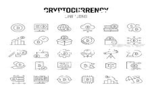 baioti国外能下载tpWallet的完整指南/baioti  
tpWallet, 下载, 国外, 加密钱包/guanjianci  

在数字货币和区块链技术日益普及的今天，加密钱包的需求也随之上升。tpWallet作为一款新兴的数字货币钱包，其安全性和易用性吸引了大量用户。那么，国外是否能够顺利下载tpWallet呢？对此，我们将进行详细的探讨。

1. tpWallet简介
tpWallet是一个集成了多种功能的多币种数字货币钱包，它不仅支持各种主流的加密货币交易，还拥有去中心化的存储功能，让用户能够更加安全地管理自己的数字资产。tpWallet还提供了直观的用户界面，方便新手用户快速上手。

2. tpWallet的功能特点
tpWallet的功能可谓丰富多样，主要包括以下几个方面：
ul
    listrong多币种支持：/strongtpWallet支持常见的比特币、以太坊等多种加密货币，同时也在持续增加对新币种的支持。/li
    listrong安全性：/strongtpWallet采用了先进的加密技术，用户的私钥不会上传到云端，确保资产安全。/li
    listrong用户便利性：/strongtpWallet的界面设计以用户体验为核心，使得用户可以轻松进行充值、提现等操作。/li
    listrong去中心化功能：/strongtpWallet允许用户独立储存资产，避免了中心化平台的风险。/li
/ul

3. 国外下载tpWallet的步骤
在国外下载tpWallet，可以通过以下几个步骤进行：
ol
    listrong前往官方网站：/strong用户应首先访问tpWallet的官方网站。在官网上，用户可以找到适合自己设备的下载链接。/li
    listrong选择操作系统：/strongtpWallet支持多种操作系统，包括Windows、macOS、Android和iOS。根据自己的设备选择相应版本。/li
    listrong下载安装：/strong点击下载链接后，根据提示完成下载安装过程。通常情况下，下载安装的过程比较简单。/li
    listrong注册账户：/strong安装完成后，用户需要注册一个tpWallet账户，这一步骤是确保用户资产安全的基础。/li
/ol

4. 下载过程中可能遇到的问题
虽然下载tpWallet相对简单，但是在国外用户的下载过程中可能遇到一些问题，例如：
ul
    listrong访问限制：/strong在某些国家和地区，可能会由于网络政策原因，无法直接访问tpWallet的官网下载页面。这时用户可以考虑使用VPN等工具。/li
    listrongApp Store审查：/strong在移动设备上下载时，可能会因为各国的App Store政策导致App被审查，用户可以通过第三方应用商店下载。/li
    listrong安全问题：/strong用户在下载时应注意来源的安全性，确保下载的是官网版本，以避免恶意软件的风险。/li
/ul

5. tpWallet的优势与竞争
在众多加密钱包中，tpWallet凭借其独特的功能和设计理念脱颖而出。首先是其安全性，高级的加密技术让用户的资产得以安全保护。其次，tpWallet的用户界面设计友好，不管是新手还是专业用户都能轻松操作。同时，tpWallet还致力于用户隐私的保护，遵循去中心化的原则，不会将用户信息泄露给第三方。这些优点使得tpWallet在众多加密钱包中具有一定的竞争优势。

可能相关问题

1. tpWallet的安全性如何？
tpWallet的安全性一直是其用户关心的重点。首先，它采用了行业领先的加密技术来保护用户的私钥。用户的私钥是资产安全的关键，因此tpWallet不会将私钥存储在服务器上，而是采取本地存储，确保用户的资产绝对安全。此外，tpWallet还提供了双重身份验证功能，增加了一层保护，使得黑客即使获得用户的登录信息，也无法轻易进入用户的账户。

2. 如何使用tpWallet进行交易？
使用tpWallet进行交易非常简单。首先，用户需确保钱包中有足够的资产。一旦资产到账，用户可以在tpWallet的“交易”部分选择“发送”或“接收”。在发送时，只需输入接收者的地址和金额，确认无误后即可发起交易。tpWallet在后台会自动计算交易手续费，并在用户确认后完成交易。过程中，用户可以实时查看交易状态。

3. tpWallet是否支持多语言？
是的，tpWallet支持多种语言，以满足不同地区用户的需求。其主要语言包括英语、中文、法语、德语等。用户可以在设置中自行选择语言，以便更好地使用钱包功能。这一点对于不同文化背景的用户尤其重要，因为它在一定程度上提升了用户的使用体验。

4. 如何备份和恢复tpWallet？
备份和恢复是任何数字钱包使用中的重要环节。tpWallet提供了简单的备份流程。用户在注册时，系统会生成一组安全的助记词。保障用户在丢失设备或需要更换设备时能够安全恢复账户。用户只需将助记词妥善保存，确保不会落入他人之手。在需要恢复时，只需在新设备上安装tpWallet并输入助记词，即可轻松找回账户中的资产。

5. tpWallet未来有哪些发展计划？
tpWallet团队正在积极研发新的功能和改进用户体验。未来，他们计划增加更多的加密货币支持，以及更加多样化的交易选项。此外，tpWallet还希望通过社区反馈进一步改善功能，以实现在全球范围内的扩展。团队也致力于增强安全性，防御新型网络攻击，确保用户资产的安全。在此过程中，他们将积极与用户沟通，以便了解用户需求，快速调整产品方向。

总的来说，tpWallet是一款适合各种类型用户的加密钱包。在国外下载和使用tpWallet并不复杂，但用户需要关注各地的法律法规，以确保合规使用。希望本文能为你提供有价值的信息，帮助你更好地了解和使用tpWallet。