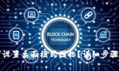 小狐狸钱包如何设置桌面模式图标？详细步骤及