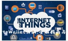 如何应对tpWallet诈骗：全面指南与解决方案