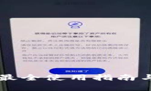 小七钱包APP：最全使用指南与最新功能解析