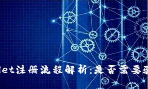 tpWallet注册流程解析：是否需要验证码？