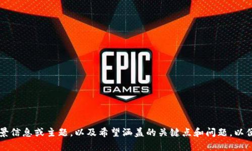 当然可以！请给我一些关于