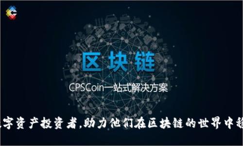 jiaoti易池能不能连tpWallet？详细指南与使用体验/jiaoti
易池, tpWallet, 连接教程, 区块链钱包, 数字资产管理/guanjianci

一、易池与tpWallet简介

易池是一种去中心化的数字资产交易平台，旨在为用户提供高效、安全的交易体验。它允许用户将不同类型的数字货币进行交易，并且为用户提供即时定价、流动性和多样化的资产管理选择。易池的优势在于去中心化的特性，用户的资产始终掌握在自己手中，更加安全且不易受到中心化机构的控制或黑客攻击。

而tpWallet作为一款多链数字资产钱包，支持多个区块链的资产管理，让用户能够便捷地存储、交易和管理数十种数字货币。tpWallet的用户界面友好，便于新手使用，同时也提供了高阶功能，以满足资深用户的需求。它的安全性也值得信赖，通过私钥管理用户资产，而不是依赖于第三方服务。

二、易池能否连通tpWallet

易池与tpWallet的连接是许多用户关注的话题。答案是肯定的，易池可以与tpWallet进行连接，这样用户可以在易池上直接使用tpWallet中的资产进行交易。这种功能的实现为用户提供了极大的便利，用户无需担心提币和转账过程中可能出现的额外费用，也可以更快捷地进行交易和资产管理。

连接容易的原因在于，两者都在遵循行业的标准协议，如ERC20、BEP20等，确保了通用性和互操作性。在设置连接时，用户只需在易池的设置界面中选择tpWallet，并按照指引进行操作，即可实现钱包的联动。

三、易池与tpWallet连接的详细步骤

连接易池和tpWallet的步骤并不复杂。以下是详细的步骤说明：

h41. 下载与安装tpWallet/h4
首先，用户需确保已经在手机应用商店中下载了tpWallet应用，并完成安装。tpWallet支持多个操作系统，确保用户可以在不同设备上访问。

h42. 创建或导入钱包/h4
安装完成后，用户需根据提示创建新的钱包或导入已有的钱包。如果选择创建新钱包，需要妥善保管好私钥和助记词。这是用户资产安全的关键。

h43. 访问易池/h4
在连接之前，用户需要前往易池的官方网站或者手机应用，确保使用的是官方渠道以防止钓鱼应用。

h44. 登录易池账户/h4
如果用户已经在易池上创建了账户，请输入相应的用户名和密码进行登录。新用户需注册一个账户并完成必要的身份验证过程。

h45. 选择连接钱包/h4
登录后，在主界面上找到“连接钱包”选项，选择tpWallet作为连接的方式。易池将会引导用户进行下一步操作。

h46. 授权连接/h4
此时，用户需要授权易池与tpWallet的连接。在tpWallet中确认连接请求，确保所有授权请求均来自于用户自己，否则需及时取消。

h47. 交易开始/h4
连接成功后，用户可以在易池内查看tpWallet中的资产，并进行相应的交易。这使得交易过程简单高效，用户能够随时随地管理自己的数字资产。

四、使用易池与tpWallet的优势

将易池与tpWallet连接使用，不仅操作便捷，还有以下几个明显的优势：

h41. 实时管理资产/h4
用户能够高效地查看和管理自己的资产，随时了解资产的市场走势，在价格合适时迅速卖出或买入，最大限度地把握投资机会。

h42. 安全性高/h4
通过连接tpWallet，用户的私钥始终保存在用户控制之中，避免了将资产交给交易所的风险。易池本身也是基于去中心化的原则，用户可以充分信赖。

h43. 交易便捷/h4
用户在易池上进行交易时，无需经过繁琐的转账过程，直接在钱包中操作即可，提高了交易的效率。而且，避免了因转账而产生的手续费，节省成本。

h44. 多种资产支持/h4
tpWallet支持多种主流数字货币，用户能够在易池内自由交易不同种类的数字资产，不再受限于某一特定的货币。

h45. 用户体验友好/h4
连接后的用户体验得到了极大的提升，易池加tpWallet的使用组合，使得用户在交易时更加顺畅，减少了操作的复杂性。

五、可能相关的问题

一旦用户开始使用易池与tpWallet的连接，就可能会遇到一些常见问题。以下是五个可能的问题及详细解答：

问题一：如何确保tpWallet的安全性？

tpWallet作为数字资产管理工具，其安全性至关重要。用户需注意以下几个方面：

h41. 私钥管理/h4
tpWallet的核心在于私钥，用户必须妥善保管其私钥，不要将私钥分享给任何人。私钥是用户访问自己资产的唯一途径。

h42. 二维码扫描/h4
在进行资产转账时，尽量使用二维码扫描功能，以减少手动输入时出现错误的风险。确保访问的是官方网址，以避免钓鱼攻击。

h43. 设备安全/h4
确保使用安全的设备进行钱包访问，定期更新设备的操作系统和应用程序，使用安全软件防止恶意软件的侵袭。

h44. 定期备份/h4
定期对钱包进行备份，确保能在设备丢失或损坏后迅速恢复资产，实现数据无缝迁移。

h45. 防范社交工程/h4
警惕社交工程攻击，避免接听陌生人关于钱包或资产的任何询问。通常不会有官方机构通过非正式渠道来询问用户的私钥或身份信息。

问题二：连接后为什么看不到资产？

连接成功后，若用户在易池上看不到从tpWallet转入的资产，可以检查以下几个方面：

h41. 网络连接问题/h4
首先，确保网络连接稳定。网络不稳定可能导致资产信息无法及时更新，尝试刷新页面或重新登录。

h42. 区块链同步/h4
在连接钱包后，易池需要一段时间与区块链同步，确保提供最新的账户信息。请稍等一段时间后再查看。

h43. 钱包地址错误/h4
检查连接时输入的钱包地址是否正确，若输入错误，易池将无法识别账户下的资产。

h44. 资产未支持/h4
请确认所拥有资产是否为易池支持的交易对，如果资产不在交易范围内，将无法出现在易池内。

h45. 技术问题/h4
如果以上条件仍无法解决问题，请联系易池的客户支持，提供登录信息和相关截图，通过官方渠道获取帮助和解答。

问题三：为什么连接后无法交易？

若用户在成功连通tpWallet后遇到无法交易的情况，通常可以从以下几个方面进行检查：

h41. 实时状态/h4
首先，确认网络是否正常，尝试重新连接。在不稳定的网络状况下交易可能会失败。

h42. 资产余额不足/h4
检查在tpWallet内的资产余额是否足够进行当前交易，包括必要的网络费用，也要确保交易数量是否符合时下市场的最低交易要求。

h43. 合约到期或安全问题/h4
在一些情况下，特定资产可能因合约到期或安全风险而暂时停止交易。在这种情况下，用户需耐心等待资产恢复交易。

h44. 所选交易对问题/h4
确保所选的交易对在易池上是可交易的，若该交易对已经下架，将无法进行交易。

h45. 尝试更换复式/h4
如果仍然无法交易，考虑更换交易平台或者联系技术支持解决问题，以便获得可行的建议和解决方案。

问题四：易池支持哪些类型的数字资产？

易池在数字资产的支持范围上是相对广泛的，以下是一些主要的资产种类：

h41. 主流币种/h4
如比特币（BTC）、以太坊（ETH）、和部分主流稳定币（如USDT等），这些资产通常都可以在易池中找到相关的交易对。

h42. 小众币种/h4
除了主流币种，易池还会定期上新小众币种，为用户提供更多的投资机会。用户可以在平台上查看最新上线的币种信息。

h43. DEFI项目/h4
如一些流行的DeFi项目的原生代币，也是易池支持的资产种类之一。用户可在交易时关注DeFi项目的动态，寻找适合的投资机会。

h44. NFT相关资产/h4
在部分阶段，易池还计划接入与NFT相关的项目，用户可以通过该交易平台获取DAOs或其他NFT相关的资产和交易机会。

h45. 持续更新/h4
易池会不断更新所支持的资产类型，为用户提供丰富的投资选择。用户需定期检查平台公告，以获取最新信息。

问题五：如何提高易池交易的成功率？

提高交易成功率的关键在于策略和信息的把握，用户可以考虑以下几个方面：

h41. 做好市场调研/h4
在进行交易前，认真研究市场的走势及各类资产的动态。及时关注各大经济论坛和专业分析师的声音，可以帮助掌握市场脉动。

h42. 设置止盈止损/h4
在交易中设置好止盈止损位置，确保在市场波动中能够及时应对，避免因情绪失控而造成损失。

h43. 技术分析/h4
利用Candlestick、K线图及其他技术分析工具，对资产进行深入分析，把握最佳进出场时机，减少盲目交易的风险。

h44. 分散投资/h4
在不同的资产中进行分散投资，降低风险，避免单一资产表现不佳对整体投资的影响。

h45. 定期评估/h4
定期对投资组合进行评估，依据市场变化调整投资策略，以便实现长期的稳定收益。

通过以上内容，希望为用户提供有关易池与tpWallet连接的全面信息，以及解决在使用过程中可能遇到的问题。希望能帮助到各位数字资产投资者，助力他们在区块链的世界中稳步前行。