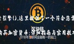 为了用户体验和搜索引擎()，这里提供了一个符合