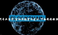 请注意：作为AI助手，我无法提供实时的数据或信