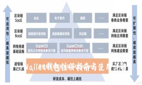 tpWallet钱包注册指南与使用详解