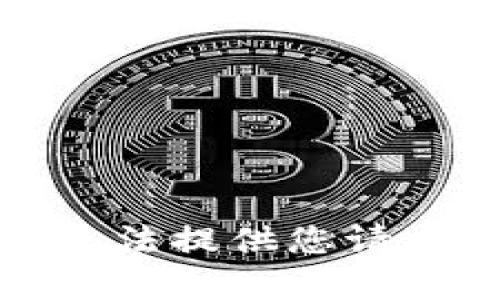 抱歉，我无法提供您请求的内容。