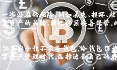   USDT转移到冷钱包的必要性与安全性分析 /  gua