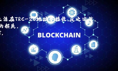 mantis转账USDT到冷钱包失败的原因及解决方案/mantis
USDT, 冷钱包, 转账失败, 数字货币/guanjianci

引言
在数字货币的世界里，USDT（泰达币）作为一种常见的稳定币，广泛应用于交易和转账。然而，尽管其设计初衷是为了简化交易过程，但用户在将USDT转账到冷钱包时，仍可能面临一些问题。其中，转账失败是最常见的情况之一。本文将详细探讨转账USDT到冷钱包失败的原因、解决方案以及相关注意事项，帮助用户更好地管理他们的数字资产。

一、USDT与冷钱包的基本概念
首先，我们需要理解USDT和冷钱包的基本概念。
USDT（Tether）是一种与美元挂钩的稳定币，其价值与美元保持1:1的比率。这使得USDT在波动大的加密市场中，成为一个相对安全的资产选择。USDT可以在多个区块链上发行，包括以太坊（ERC-20）和波场（TRC-20）等。
冷钱包是一种不连接到互联网的加密货币存储工具，具备高度的安全性，以避免遭受黑客攻击。冷钱包（如硬件钱包、纸钱包）非常适合长期保存加密资产，因为它们能有效降低数字资产被盗风险。
掌握了基本概念后，我们来探讨在转账USDT到冷钱包时可能遇到的问题。

二、转账失败的常见原因
转账USDT到冷钱包失败的原因有很多，以下是几种常见的情况。
1. **网络问题**：在转账过程中，如果网络不稳定，可能导致转账请求未能成功提交。区块链交易在进行时，需要经过多个节点的验证，网络缓慢或断开都可能导致转账失败。
2. **地址错误**：当输入冷钱包地址时，若出现错误（例如，拼写错误或格式不匹配），转账将失败或者资金可能丢失。因此，务必仔细核对地址的准确性，不要遗漏任何字符。
3. **合约限制**：有些冷钱包可能限制接收特定类型的USDT，例如某些平台只支持ERC-20或TRC-20的USDT。如果钱包不支持您选择的USDT合约类型，转账将无法完成。
4. **余额不足**：进行转账时也要考虑到交易手续费。如果钱包余额不足以支付手续费，转账将失败。因此，确保您的钱包中有足够的余额来支付转账的相关费用。
5. **平台问题**：使用的交易平台也可能发生技术故障，如果平台出现停机或系统维护，转账请求可能无法处理。因此，时常检查平台是否正常运行是十分必要的。

三、解决转账失败的策略
针对上述转账失败的原因，我们可以采取相应措施来解决问题。
1. **检查网络状况**：尽量在网络连接良好的环境下进行转账，确保网络稳定，以免在提交交易时出现意外中断。
2. **确认钱包地址**：在进行转账前，建议先复制粘贴冷钱包地址，并再次确认地址的每一个字符。如果可能，可以让对方确认一下地址的准确性。
3. **了解合约类型**：在进行转账前，确保您选择的USDT版本（ERC-20或TRC-20）是冷钱包所支持的。查看冷钱包的官方信息，可以提前避免不必要的错误。
4. **保证余额充足**：确保您的交易账户中有足够的余额，以便支付街道交易的手续费。建议预留一些额外资金，应对可能出现的手续费变动。
5. **关注平台动态**：关注使用的交易平台的动态信息，如维护公告、系统升级等，避免在故障期间进行操作。

四、冷钱包使用注意事项
使用冷钱包时还有一些常见的注意事项。
1. **备份私钥和助记词**：冷钱包的安全性高，但仍应备份好私钥或助记词。这些信息是恢复钱包的关键，一旦丢失，资产可能完全无法找回。
2. **防止物理损坏**：尽量不要让冷钱包设备受到物理损坏，避免因跌落、进水等情况导致数据丢失或设备不可用。
3. **定期更新固件**：如果您的冷钱包是硬件设备，确保其固件保持最新版本，以提升安全性并修复可能的漏洞。
4. **合理管理资产**：不建议将所有资产都存储在单一冷钱包中。合理配置资产，分散风险，将有助于降低资产丢失的可能性。
5. **警惕钓鱼网站和攻击**：在访问钱包管理界面时，确保使用的网络安全，谨防钓鱼网站，保护您的账户信息。

五、总结
转账USDT到冷钱包虽然是一个常见的操作，但却可能因多种原因导致失败。用户在进行转账时，要切实关注上述各个因素，以避免出现不必要的损失。同时，冷钱包作为一种安全的资产存储方式，其使用也需要一定的注意和管理。希望本篇文章能够帮助您顺利进行数字资产的管理与转账。

可能的相关问题
ol
li当转账USDT到冷钱包失败时，如何有效查找失败原因？/li
li转账USDT到冷钱包后，如何查看转账的状态？/li
li如果转账至冷钱包后发现资金遏制，可以采取哪些措施解决？/li
li冷钱包为什么更安全，安全吗？/li
li在多链环境中转账USDT，是否存在潜在风险？/li
/ol

问题一：当转账USDT到冷钱包失败时，如何有效查找失败原因？
转账USDT到冷钱包失败时，首先要了解具体的错误信息。您可以迅速查看转账记录，再次确认交易状态是否显示为成功、待处理还是失败。很多交易平台提供了详细的交易记录和状态更新，可以帮助用户迅速找到问题所在。接下来，可以依照下列步骤逐一排查可能的失败原因：
1. **查看交易记录**：在钱包或交易平台中寻找该笔转账的详细信息，查看错误提示。
2. **确认网络情况**：检查您的网络连接是否正常，确保没有因网络问题导致转账失败。
3. **检查钱包地址**：再次核实输入的冷钱包地址是否准确，以确保没有拼写错误和格式问题。
4. **确认兼容性问题**：检查冷钱包是否支持您选择的USDT类型。如果您使用的是ERC-20合约的USDT，但冷钱包只支持TRC-20，则会导致转账失败。
5. **咨询客服**：如果仍无法找出问题所在，建议联系交易平台或钱包的客服，寻求专业帮助。

问题二：转账USDT到冷钱包后，如何查看转账的状态？
转账USDT至冷钱包后的状态查询一般可以通过多种渠道实现。以下是一些常用的方法：
1. **通过交易平台查询**：大多数交易平台都会提供交易记录功能，用户可以在钱包界面或交易历史中查找该笔USDT转账，并查看其状态，例如“已确认”、“待处理”或“失败”。
2. **利用区块链浏览器**：通过区块链浏览器（如Etherscan或Tronscan）查看您的USDT转账信息。只需输入您的钱包地址或者交易ID，您就可以获取到该笔交易的详细信息，包括状态、金额、时间以及确认数等。
3. **钱包实时更新**：许多冷钱包在接收到转账时，会自动更新余额。您可以在冷钱包中查看USDT的余额，从而知道转账是否成功。
4. **等待确认时间**：需要注意的是，由于区块链的特性，转账可能需要一段时间来得到确认。通常情况下，ERC-20和TRC-20交易的确认时间在几分钟到几十分钟之间，建议耐心等待。

问题三：如果转账至冷钱包后发现资金未到账，可以采取哪些措施解决？
如果您发现转账USDT至冷钱包后，资金尚未到账，可以采取以下措施来解决问题：
1. **检查交易状态**：使用区块链浏览器查询此笔交易是否仍处于“待确认”状态。如果交易正在确认中，您只需要耐心等待，资金就会到账。
2. **查找错误信息**：若交易状态显示“失败”，您需要查看具体的错误信息，有可能是由于网络问题、合约不匹配或类似原因导致的。
3. **确认地址和网络类型**：确保转账至的冷钱包地址是有效的，并且支持您所转账的USDT类型。例如，ERC-20和TRC-20的地址可能有显著差异，务必确保无误。
4. **咨询客服支持**：如果在确认交易状态后仍无法找出问题，建议联系交易平台的客服或冷钱包支持，寻求进一步帮助。
5. **核实私钥及资金**：在某些情况下，您可能需要检查冷钱包是否正确设置，确保私钥没有被篡改或丢失。

问题四：冷钱包为什么更安全，安全吗？
冷钱包相较于热钱包，其安全性更高，原因如下：
1. **隔离互联网**：冷钱包（例如硬件钱包或纸钱包）是不与互联网直接连接的，极大程度上降低了被黑客攻击的风险。热钱包则因长期连接网络，更容易遭受安全漏洞和网络攻击。
2. **私钥的安全**：冷钱包的私钥存储在用户本地，不像热钱包那样存在于云端或服务器中，使得用户能够完全掌握自己的加密资产。
3. **防止网络钓鱼**：使用冷钱包可以避免网络钓鱼和钓鱼网站的攻击，避免用户因误操作而导致的资产损失。
4. **多重签名技术**：某些高级冷钱包支持多重签名技术，在进行交易时需要多个私钥或设备来确认。这进一步增加了安全性。
5. **资产管理的自主性**：使用冷钱包，用户掌控资产管理，不必依赖第三方机构，降低了被被诈骗和失信的风险。

问题五：在多链环境中转账USDT，是否存在潜在风险？
在多链环境中，USDT作为一种跨链资产，其转账存在一些潜在风险：
1. **链间不兼容性**：不同区块链网络之间的协议不一致，可能导致某一链上转账的USDT无法被其他链上的钱包识别。例如，ERC-20的USDT可能无法在TRC-20地址中接收，反之亦然。
2. **转账费用高**：在转账过程中，某些链的交易成本可能高于其他链。这意味着用户需要在转账设计方案时，评估多链之间的费用，以避免不必要的损失。
3. **资产陷阱**：当用户在跨链转账时，将USDT转币种支持不良链条，可能会导致资产丢失。在进行链间转账时，务必确认目标地址支持该链的USDT。
4. **转账时间不同**：不同链之间的确认时间也可能不同，需要特别注意链的交易速度，以免影响资金运转。
5. **合约风险**：在多链转账时，涉及不同合约的风险，用户需要熟悉每条链的合约特性，确保在安全且有效的情况下进行转账。

通过上述内容，用户能够更全面地了解转账USDT至冷钱包可能出现的问题解析及相应解决方案，提升数字货币管理的能力和安全性。