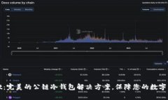 tpWallet：完美的公链冷钱包解决方案，保障您的数