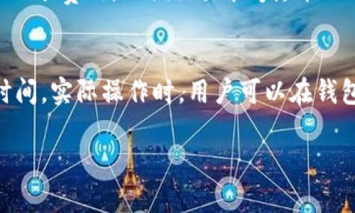    如何在tpWallet中切换到BSC（币安智能链）  / 
 guanjianci  tpWallet, BSC, 币安智能链, 加密钱包  /guanjianci 

 什么是tpWallet？ 
 tpWallet是一款多链支持的加密货币钱包，用户可以在此钱包中存储、管理和交易多种类型的加密货币。tpWallet以其用户友好的界面和强大的功能而闻名，使得即使是加密货币的初学者也能快速上手。用户可以轻松连接到不同的区块链网络，从以太坊到币安智能链（BSC），为用户提供了更大的灵活性和便利性。

 什么是BSC（币安智能链）？ 
 币安智能链（BSC）是由币安推出的一条区块链网络，旨在为去中心化应用程序（DApps）和智能合约提供更快的交易时间和更低的交易费用。BSC与以太坊虚拟机（EVM）兼容，使得开发者能够轻松迁移他们的以太坊应用到币安智能链上。随着去中心化金融（DeFi）和NFT（非同质化代币）市场的兴起，BSC迅速成为了一个热门的区块链选择，吸引了大量的用户和开发者。

 如何在tpWallet中切换到BSC（币安智能链）？ 
 在tpWallet中切换到BSC的过程相对简单，以下是详细的步骤：
ol
listrong下载并安装tpWallet/strong：首先确保你已经在你的移动设备上下载并安装了最新版的tpWallet。在应用商店或官网上可以找到下载链接。/li
listrong创建或导入钱包/strong：如果你是第一次使用tpWallet，可以选择创建新的钱包。在创建过程中，系统会提示你备份助记词，请务必妥善保存。如果你已经有钱包，可以选择导入现有的钱包。/li
listrong进入网络设置/strong：打开tpWallet后，点击屏幕上的钱包图标，进入钱包管理页面。在这里你可以看到当前连接的网络状态。/li
listrong选择BSC网络/strong：在钱包管理页面中，找到网络切换选项，选择“币安智能链”或“BSC”作为新的网络。系统可能会提示你确认切换，按照提示完成确认操作。/li
listrong添加资产/strong：切换到BSC后，你可以在钱包中添加BSC支持的资产。找到资产管理选项，搜索你要添加的代币，按提示确认添加即可。/li
/ol

 切换至BSC后，如何使用tpWallet进行操作？ 
 切换到币安智能链后，用户可以利用tpWallet发起多种操作，如发送和接收加密货币、参与DeFi协议或购买NFT等。在tpWallet的界面上，非常直观地可以找到发币、收币的功能按钮，只需输入对方的钱包地址和数量即可轻松完成交易。此外，如果你想参与DeFi项目，只需通过DApp浏览器访问相应的网站，就能够使用BSC网络进行操作。

 为什么选择BSC而不是其他区块链？ 
 选择BSC的原因主要体现在以下几个方面：
ul
listrong交易费用低/strong：BSC的交易费用基本上比以太坊低得多，这是许多小型用户和开发者选择迁移至BSC的原因之一。/li
listrong更快的交易速度/strong：BSC相较于以太坊提供更快速的确认时间，用户可以在几秒内完成交易，增强了交易的高效性。/li
listrong丰富的DeFi生态/strong：BSC已吸引了大量的DeFi项目和流动性池，用户可以轻松找到各种投资机会。/li
listrong与以太坊兼容/strong：由于BSC与EVM兼容，开发者可以轻松将以太坊的应用迁移到BSC上，这为项目的移植提供了便利。/li
/ul

 常见问题 

1. tpWallet是否安全？
 tpWallet作为一款流行的加密钱包，其安全性通常是用户最关心的话题之一。首先，tpWallet为用户提供了私钥的完全控制权，这意味着只有用户能够访问他们的资产。其次，tpWallet还支持生物识别安全（如指纹和面部识别），为用户提供额外的安全层。此外，tpWallet会定期更新，以抵御潜在的安全漏洞。不过，用户必须确保备份他们的助记词和私钥，并采取其他防范措施，例如使用强密码及保持设备的安全。

2. 如何恢复tpWallet中的资产？
 如果用户更换了设备或者意外删除了钱包，他们可以使用助记词恢复tpWallet中的资产。恢复过程非常简单：首先，用户在tpWallet中选择“恢复钱包”选项。然后，输入先前备份的助记词，按照系统提示完成操作。如果助记词输入正确，用户将能够恢复他们的所有资产。请务必确认助记词的准确性，因为一旦助记词丢失，将无法恢复资产。在进行恢复操作时，建议在安全的环境中进行，以保护个人隐私。

3. tpWallet支持哪些数字货币？
 tpWallet支持多种数字货币和代币，涵盖了以太坊（ETH）、币安币（BNB）、比特币（BTC）等多个主流加密货币，同时也支持基于ERC20和BEP20标准的其他代币。用户可以通过内置的DApp浏览器接入各种DeFi和DApps项目，参与流动性挖矿、交易和其他金融活动。此外，tpWallet还不断更新以支持新兴的数字资产，让用户的选择更加多样化。

4. 使用tpWallet时如何避免网络拥堵问题？
 使用tpWallet时，网络拥堵可能会导致交易延迟。为避免这个问题，用户可以选择在网络不繁忙的时间执行交易，通常在周末或夜间时交易会更加顺利。此外，用户还可以选择适当提高交易的Gas费用，以便交易能够尽快被打包。tpWallet为用户提供了Gas费用的估算功能，用户可以调整费用策略，以确保交易在拥堵时段顺利完成。

5. 如何进行跨链交易？
 tpWallet支持多个区块链之间的资产转移，用户可以通过内置的跨链功能实现跨链交易。在通过tpWallet进行跨链交易之前，用户需要确保选择正确的目标链及尽可能了解相关的费用和时间。实际操作时，用户可以在钱包界面选择需要转移的资产，输入目标地址及数量，然后确认交易即可。值得注意的是，跨链交易的过程可能需要一定的时间，用户需耐心等待，尤其是在网络繁忙时。

以上就是关于tpWallet切换到BSC的完整信息，希望对你有所帮助。如果你还有其他问题或想了解更多内容，欢迎随时询问！