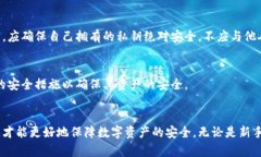 jiaoti苹果手机冷钱包是怎么被盗的？/jiaoti苹果手