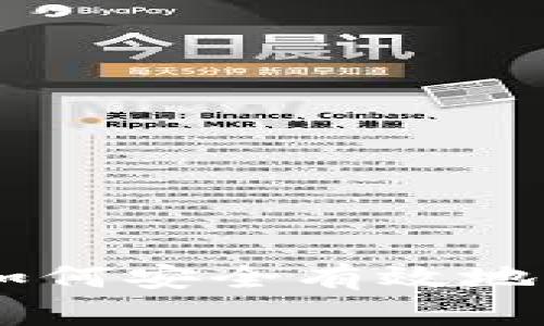 冷钱包USDT如何安全有效地转移到交易所