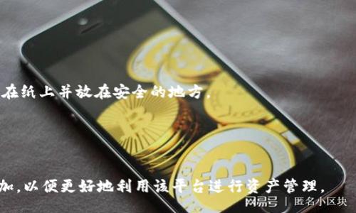 biyu/biyu
tpWallet, fil币, 钱包支持, 数字货币/guanjianci

tpWallet支持FIL币的概况
在当今数字货币迅猛发展的背景下，越来越多的钱包平台纷纷推出对不同数字资产的支持。其中，tpWallet作为一款功能强大、用户体验友好的数字货币钱包，吸引了大量的投资者和用户使用。那么，tpWallet是否支持FIL币呢？在本文中，我们将对tpWallet对FIL币的支持情况进行详细介绍，包括其功能、优点、使用指南以及其他相关信息。

tpWallet简介
tpWallet是一款多功能的钱包，它支持多种主流的数字货币，包括比特币（BTC）、以太坊（ETH）等。该钱包因其安全性、易用性和多样化的功能受到了用户的青睐。tpWallet提供了用户友好的界面，方便用户管理、交易和存储他们的数字资产。

FIL币介绍
FIL币是Filecoin网络的原生代币，一个去中心化的存储网络，旨在通过分布式计算的方式帮助用户存储、检索和管理数据。Filecoin的特别之处在于其允许用户出租未使用的硬盘空间，以换取FIL币。这种创新的平台为数据存储提供了一种新的思路，对于需要大量存储资源的企业和个人用户来说，FIL币提供了一个成本效益较高的解决方案。

tpWallet是否支持FIL币？
根据tpWallet的官方说明和用户反馈，tpWallet目前支持FIL币的存储与管理。这意味着用户可以在tpWallet中安全地存储、接收和发送FIL币。那么，tpWallet如何实现对FIL币的支持呢？它有哪些具体的功能与优势呢？

tpWallet对FIL币的支持功能
tpWallet对FIL币的支持主要体现在以下几个方面：
ul
  listrong安全性/strong: tpWallet采用先进的加密技术，为用户提供安全的资金管理环境，确保FIL币的安全存储。/li
  listrong用户体验/strong: tpWallet的界面设计简洁友好，用户可以轻松进行FIL币的存储和交易，满足不同用户的需求。/li
  listrong多币种支持/strong: 除了FIL币，tpWallet还支持多种其他数字资产，用户可以在一个钱包中管理多种数字货币，方便快捷。/li
  listrong交易功能/strong: 用户不仅可以存储FIL币，还可以方便地进行交易，支持P2P的FIL币交易。/li
/ul

如何使用tpWallet管理FIL币
对于新用户来说，使用tpWallet来管理FIL币的步骤非常简单。以下是具体的使用指南：
ol
  listrong下载和安装tpWallet/strong: 首先，用户需要在官方网站或应用商店下载并安装tpWallet。支持iOS和Android设备。/li
  listrong注册账户/strong: 安装完成后，用户需要注册一个账户，填写相关信息并设置安全密码。/li
  listrong创建钱包/strong: 在账户注册成功后，用户需要创建一个钱包，系统会生成一个助记词，用户需妥善保管。/li
  listrong接收FIL币/strong: 用户可以通过钱包地址接收FIL币，生成地址后可直接分享给发送者。/li
  listrong发送FIL币/strong: 用户可以输入接收地址及转账金额进行发送，确认无误后即可发起交易。/li
/ol

tpWallet的优势
tpWallet在支持FIL币的同时，还给用户带来了许多的优势：
ul
  listrong界面友好/strong: tpWallet采用直观的界面设计，用户轻松上手，不需要复杂的操作说明。/li
  listrong响应迅速/strong: 钱包的响应速度非常快，确保用户能够及时完成交易，不会错过最佳的交易时机。/li
  listrong社区支持/strong: tpWallet有强大的社区支持，用户在使用过程中若遇到问题，可以及时寻求帮助，并共享使用经验。/li
  listrong持续更新/strong: tpWallet团队不断进行产品更新，加强钱包的功能性和安全性，增强用户体验。/li
/ul

总结
总的来说，tpWallet不仅支持FIL币的存储和管理，还为用户提供了友好的使用体验和多种便利的功能。无论是投资者还是普通用户，都能够通过tpWallet安全、便捷地管理自己的FIL币和其他数字资产。

相关问题
在使用tpWallet管理FIL币的过程中，用户可能会遇到以下问题：

问题一：如何安全地存储FIL币？
存储FIL币的安全性是用户非常关心的话题。用户可以采用以下几种措施来提高安全性：
ul
  listrong使用强密码:/strong 设置一个复杂且难以预测的密码，可以有效防止未经授权的访问。/li
  listrong定期更新钱包软件:/strong 确保tpWallet的最新版本，总是使用最新功能和安全补丁。/li
  listrong备份助记词:/strong 助记词是钱包的唯一恢复方式，用户应将其保存在安全的地方，避免遗失。/li
/ul

问题二：tpWallet交易时手续费是多少？
关于手续费，tpWallet通常根据网络状况和交易量收取一定的费用。用户在发起交易前，可以查看当前的手续费信息，并根据需要调整费用，以便更快地完成交易。

问题三：tpWallet如何处理交易延迟问题？
如果在tpWallet进行交易时遇到延迟问题，用户可以尝试以下几种方法进行解决：
ul
  listrong检查网络连接:/strong 确保网络稳定，低速或不稳定的网络会导致交易处理时间延长。/li
  listrong调整交易费用:/strong 鲜明的低交易费用可能导致交易被延迟，可以尝试提高手续费。/li
  listrong查看交易状态:/strong 可以在区块链浏览器中查看交易状态，了解交易是否已被确认。/li
/ul

问题四：如果丢失助记词怎么办？
如果用户遗失了助记词，将无法恢复钱包中的资产。这就是为什么我们建议用户一定要妥善备份助记词。建议用户采用多种方式保存助记词，例如写在纸上并放在安全的地方。

问题五：tpWallet支持哪些其它的数字货币？
tpWallet除了支持FIL币外，还支持多种主流数字货币，如BTC、ETH、LTC等。用户可以通过tpWallet轻松管理多种数字资产，适应不同的投资需求。

综上所述，tpWallet支持FIL币的优势及使用方法希望能帮助到广大用户，安心管理自己的数字资产。同时，也要随时关注tpWallet的更新及功能增加，以便更好地利用该平台进行资产管理。